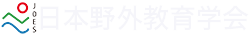 日本野外教育学会　会員管理